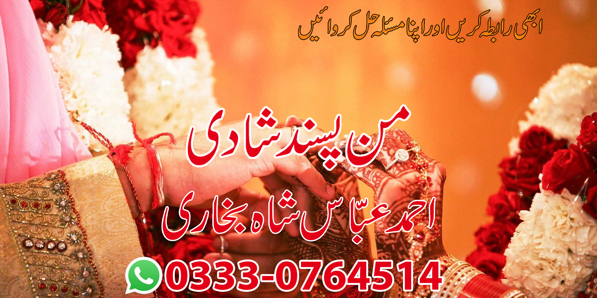 Manpasand Shadi